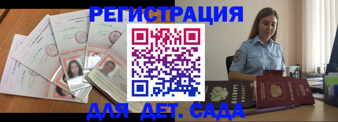 регистрация для дет. сада в Тихорецке